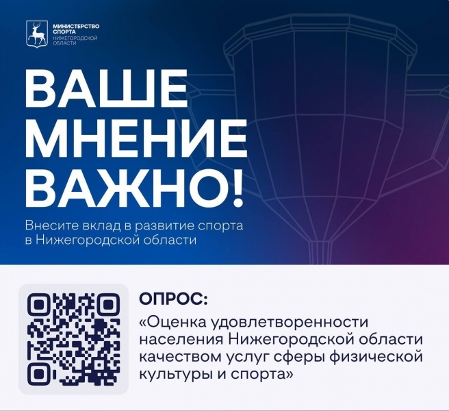 Ваше мнение важно для развития спорта в регионе!