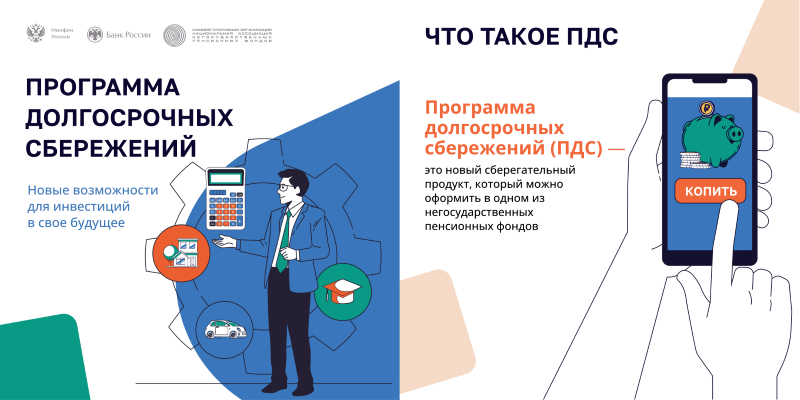 Программа долгосрочных сбережений: что такое и как это работает?