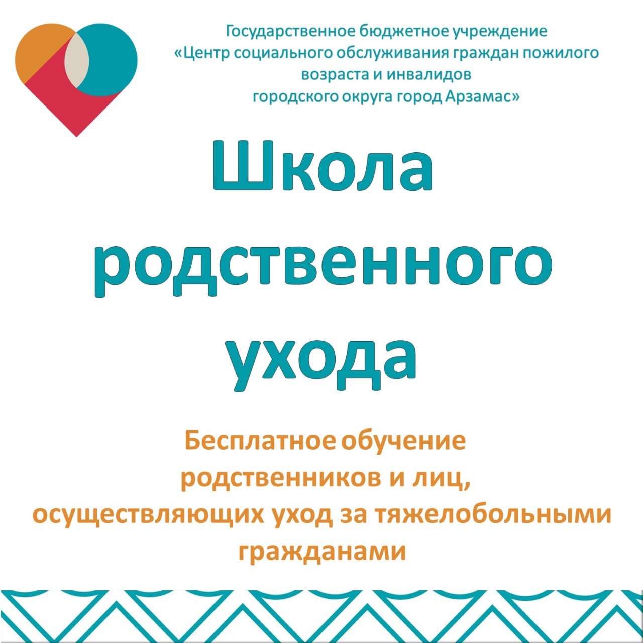 Школа родственного ухода