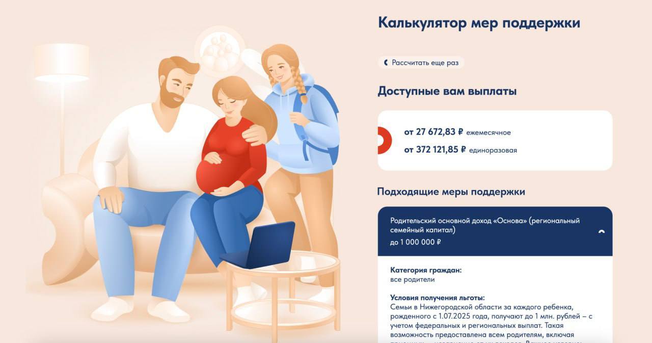 Калькулятор мер поддержки