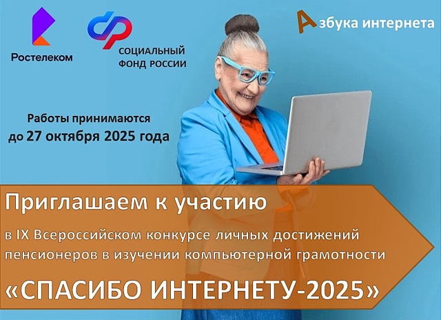 Спасибо интернету - 2025
