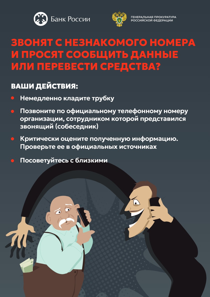 Внимание, мошенники!