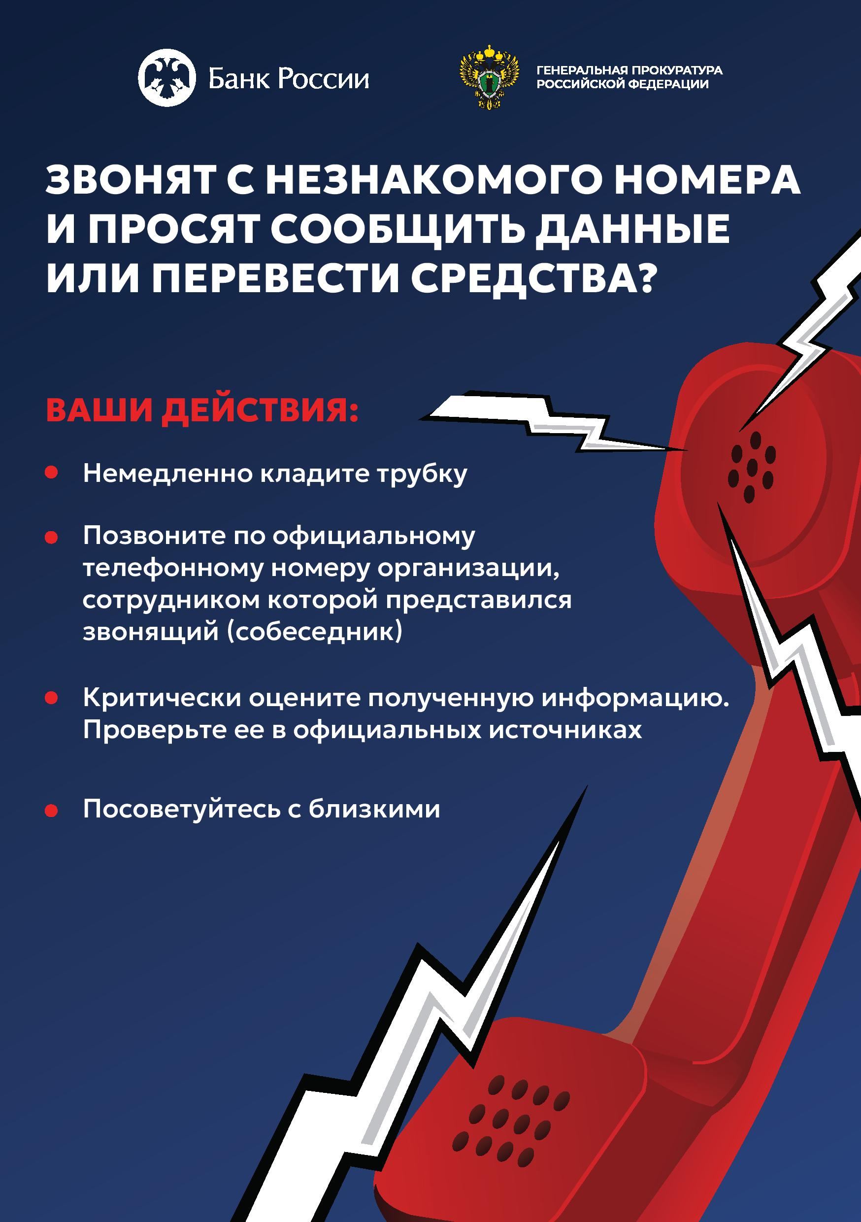 Звонки с неизвестных номеров