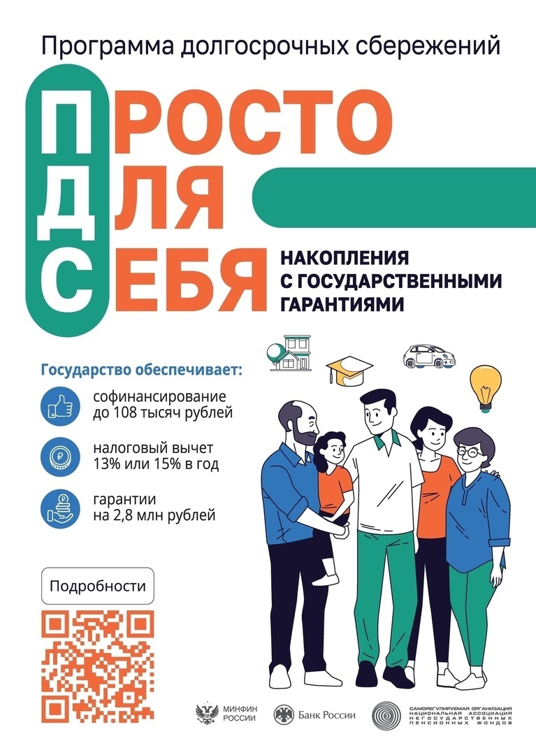 Программа долгосрочных сбережений