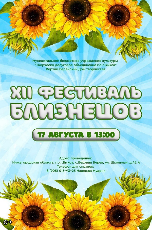 Приглашаем всех желающих принять участие в уникальном и ярком событии этого лета - Фестивале близнецов!