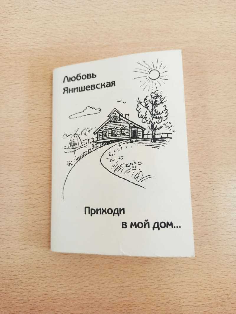 Приходи в мой дом