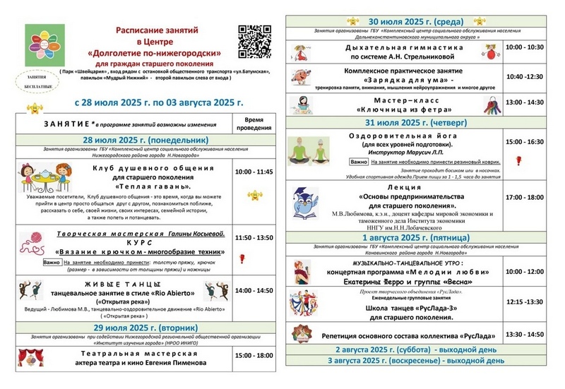 Долголетие по-нижегородски