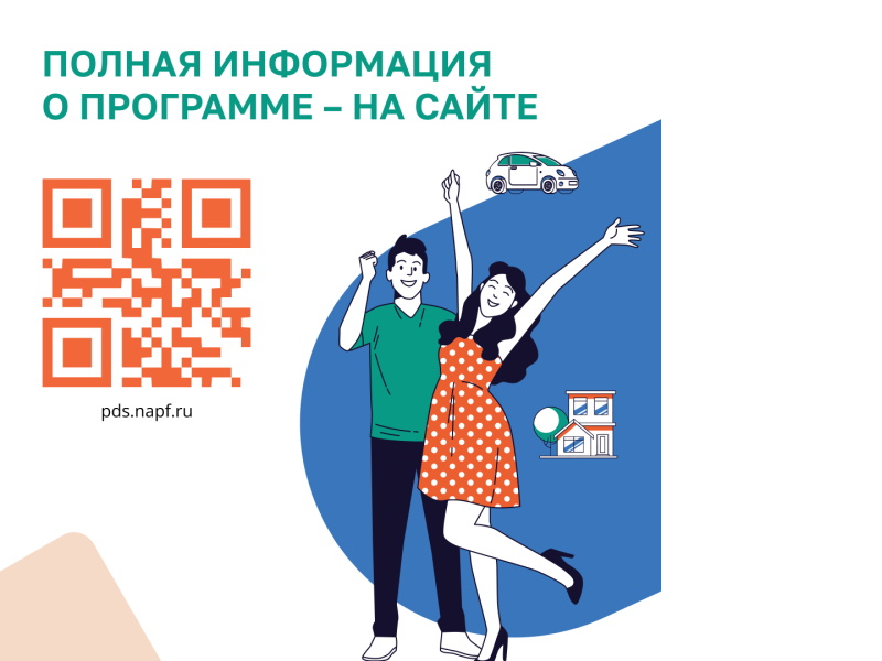 Программа долгосрочных сбережений