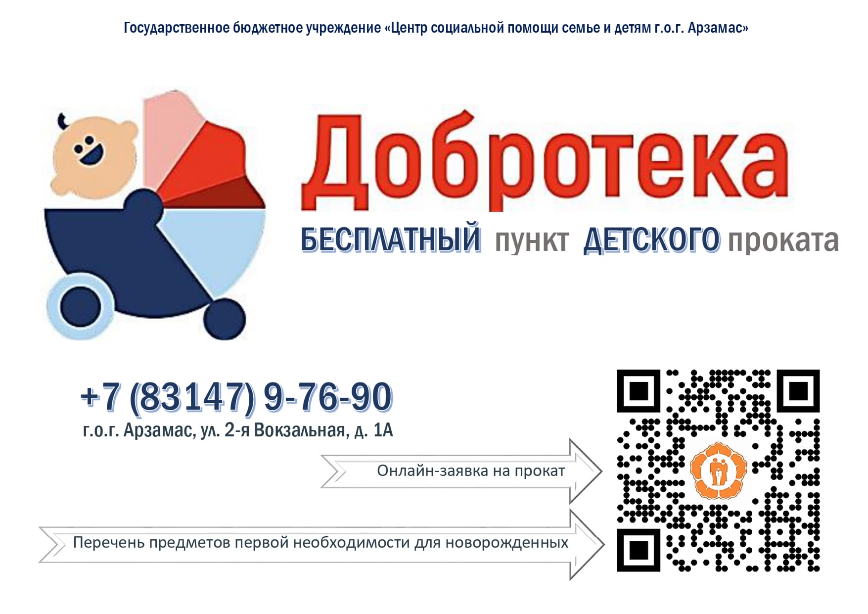 Бесплатный пукнт проката детского оборудования