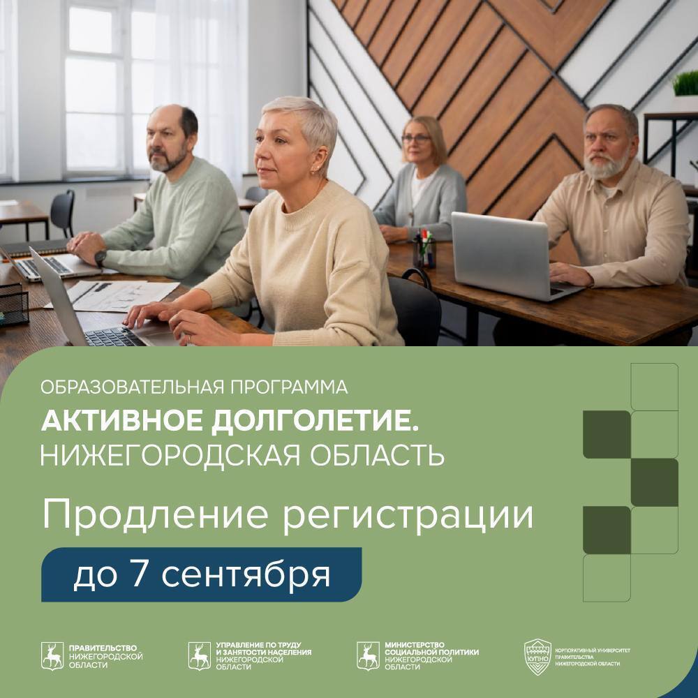 Программа активного долголетия