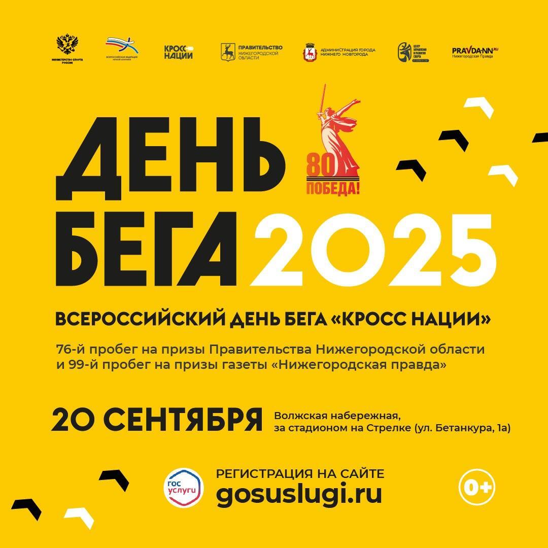День бега 2025 год