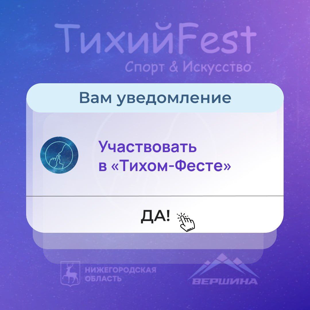 «Тихий-Фест»