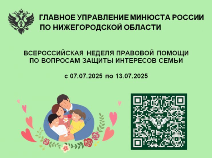 Неделя правовой помощи