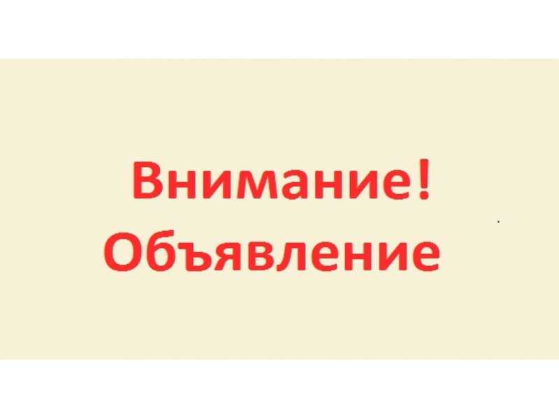 Объявление