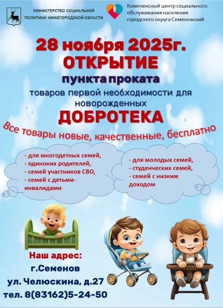 Открытие пункта проката 