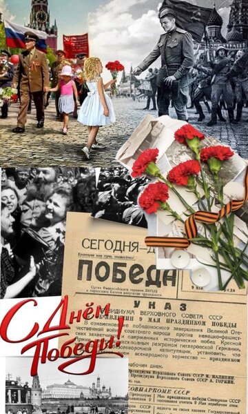 С праздником Великой Победы!!!