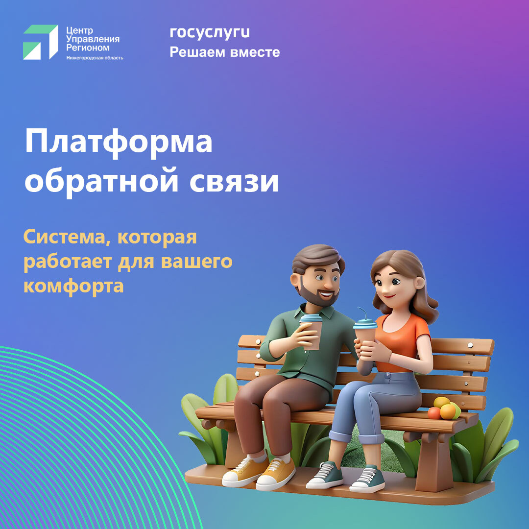 Платформа обратной связи поможет решить ваши проблемы!