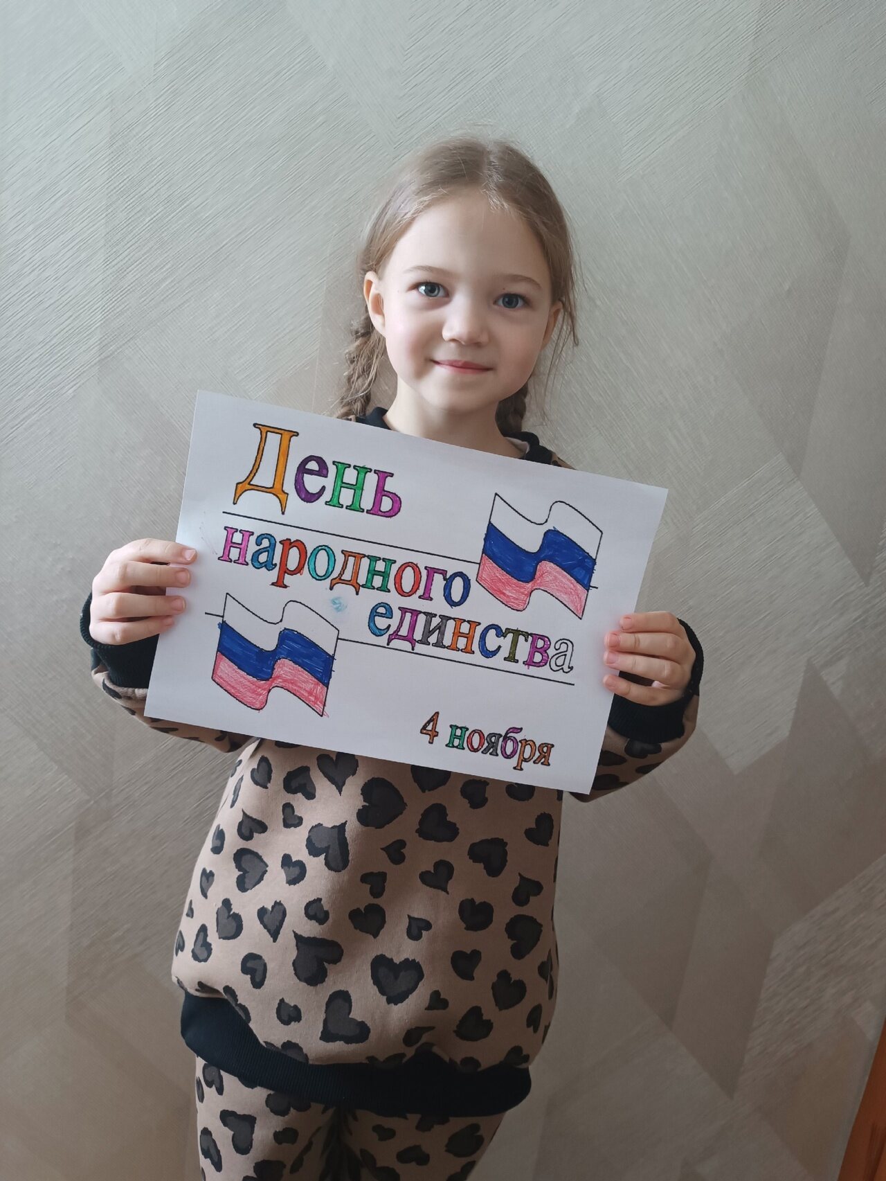 4 ноября - День народного единства