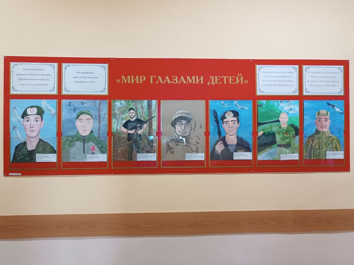 «Герои земли Уренской»