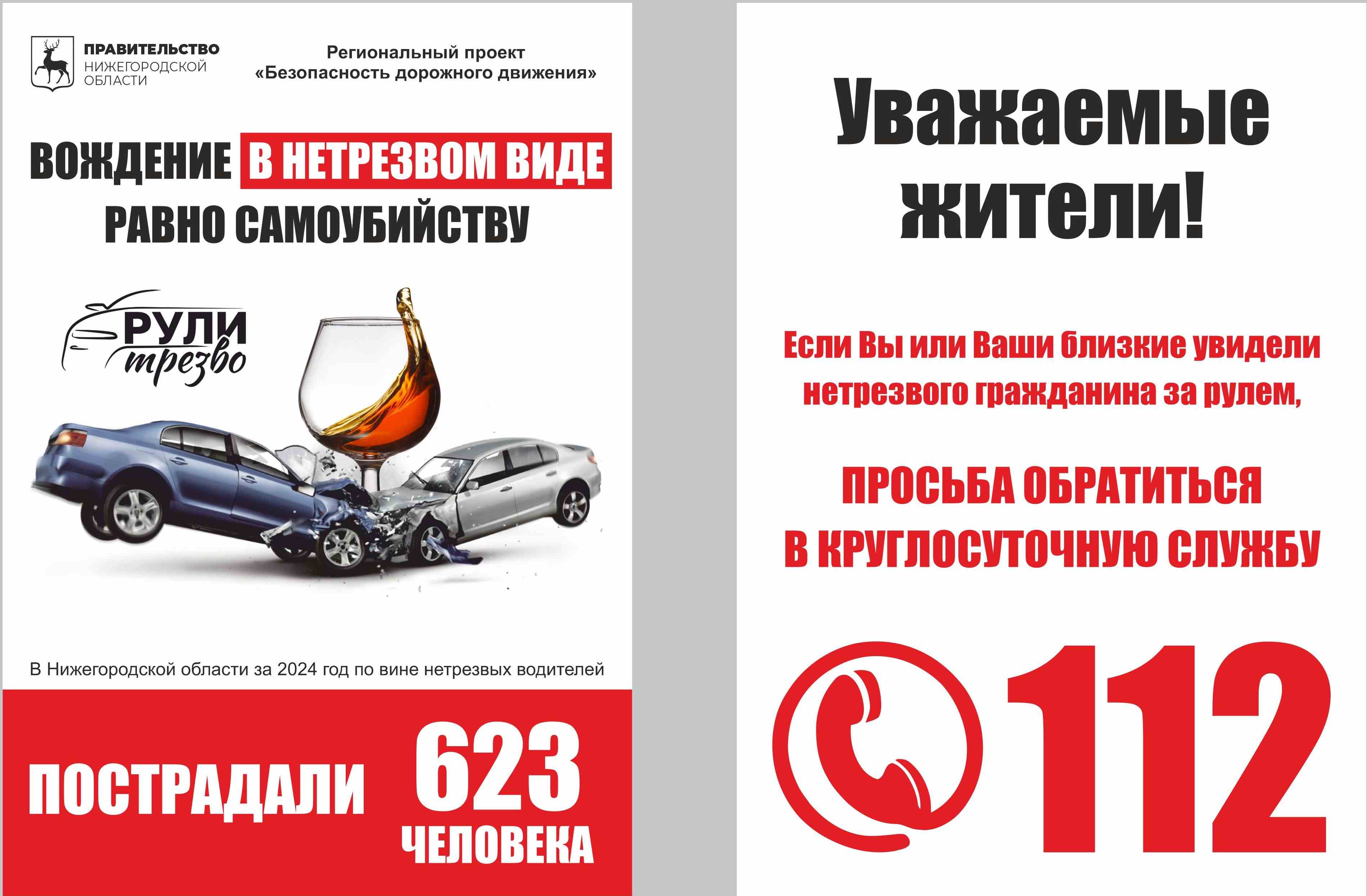 Вождение в нетрезвом виде равно самоубийству