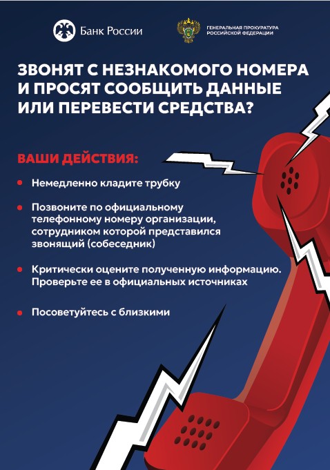 Защити себя от мошенников!