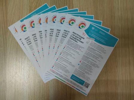 «10 шагов к надежному паролю»