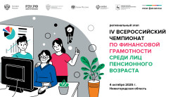 IV Всероссийский чемпионат по финансовой грамотности