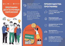 Программа досрочных сбережений